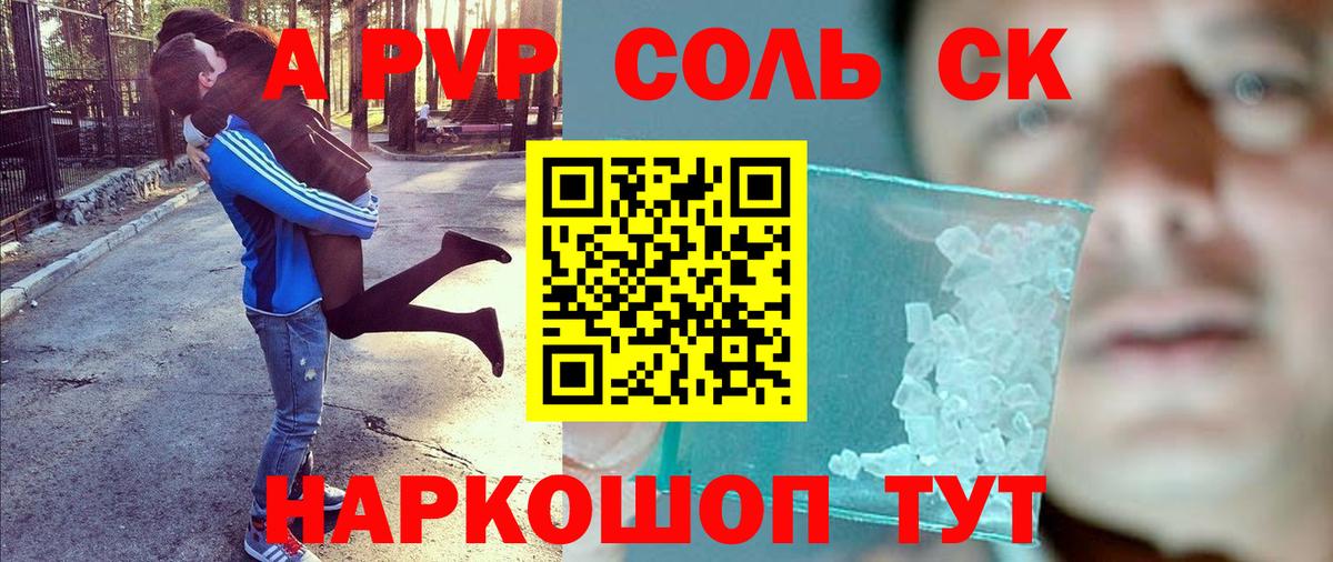 Альфа ПВП  Alfa_PVP СК  Alpha PVP крисы CK  Вход с VPN  A PVP Соль  Унеча 