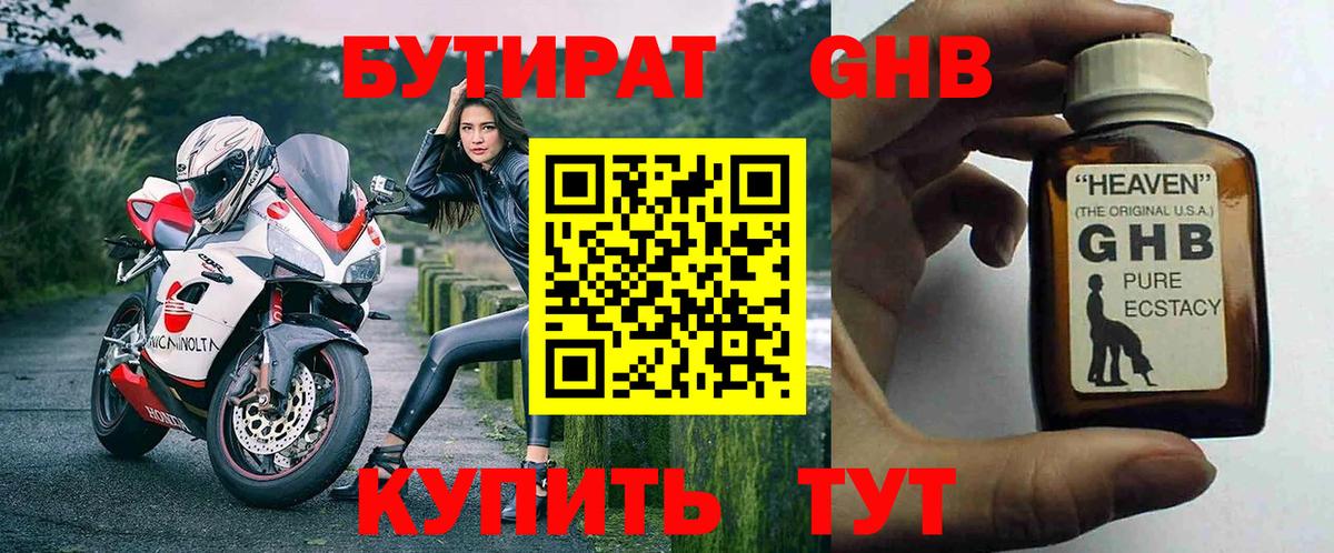 Бутират 99%  Вход с VPN  Унеча 