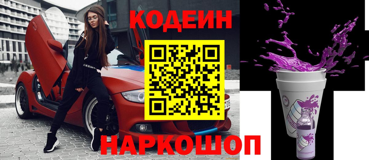 Кодеиновый сироп Lean Purple Drank Унеча