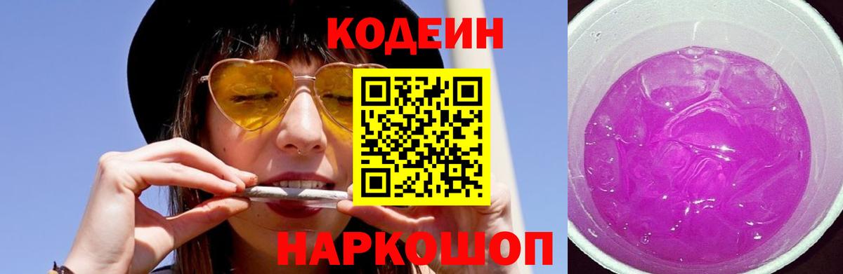 Унеча  Codein Purple Drank  Вход с VPN  Codein напиток Lean (лин) 