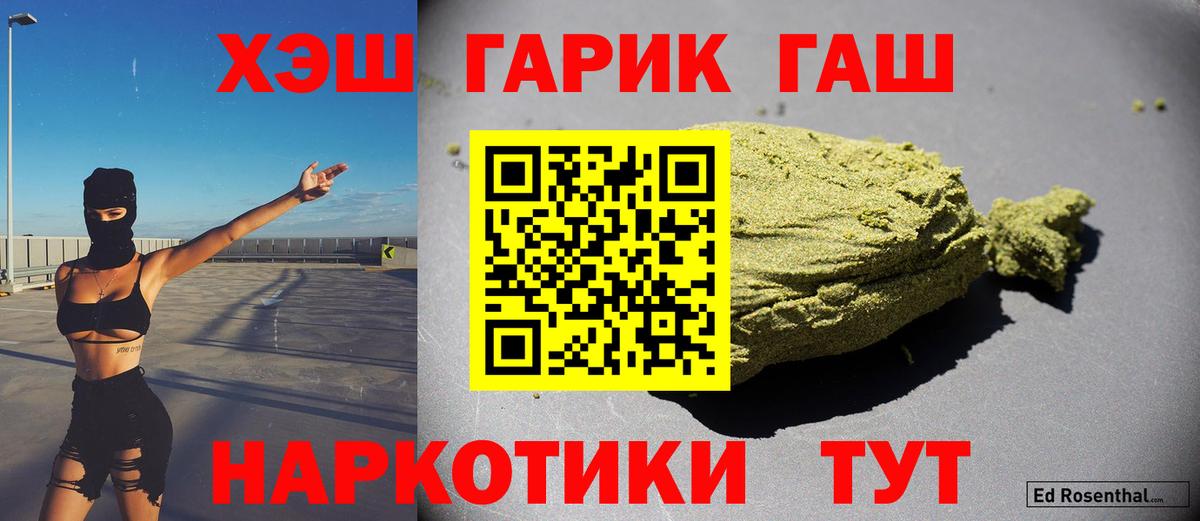 ГАШИШ Premium  Вход с VPN  Унеча 