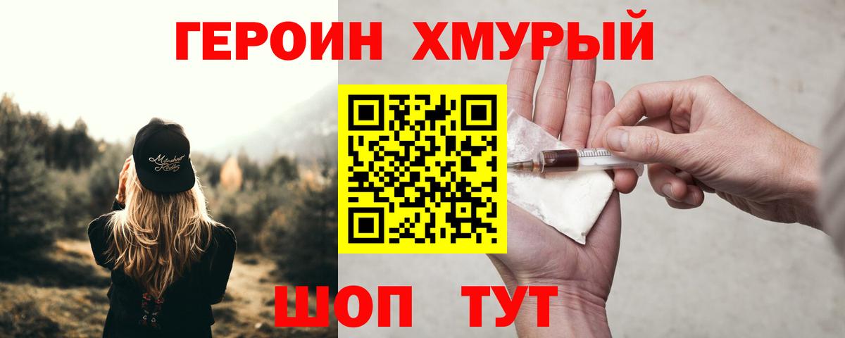 ГЕРОИН хмурый  Вход с VPN  ГЕРОИН  Унеча 