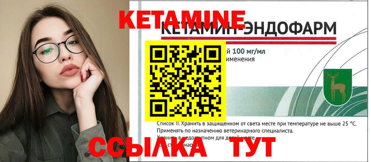 КЕТАМИН VHQ Унеча