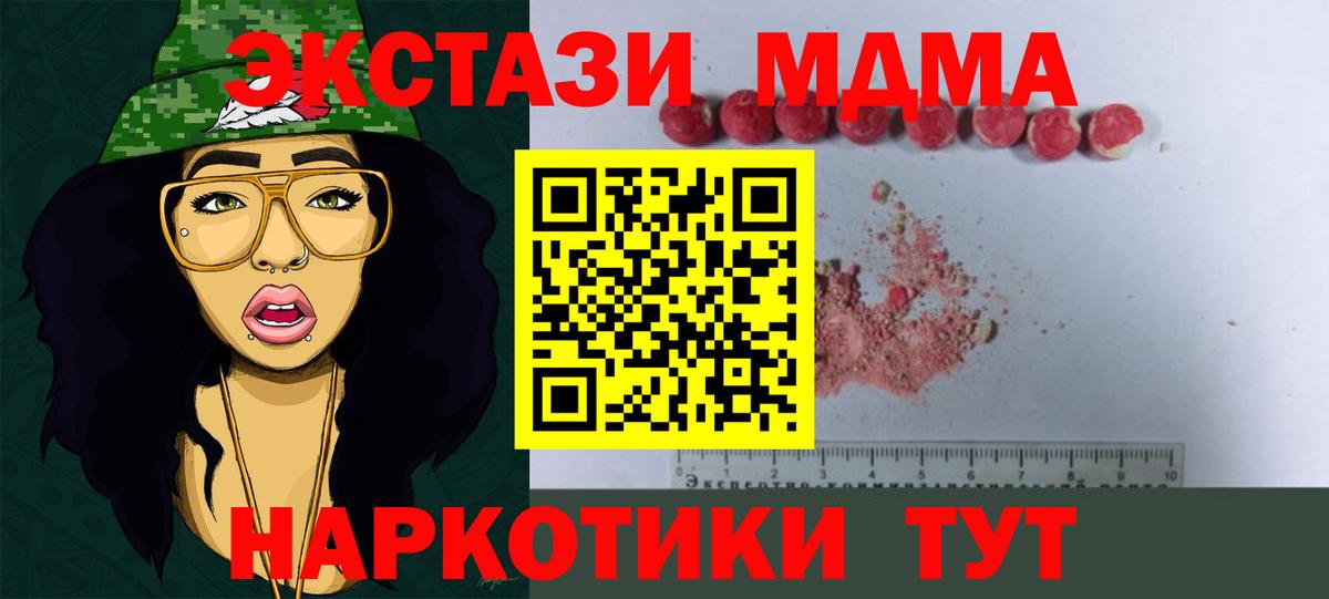 МДМА молли  МДМА Molly  Вход с VPN  MDMA  Унеча 