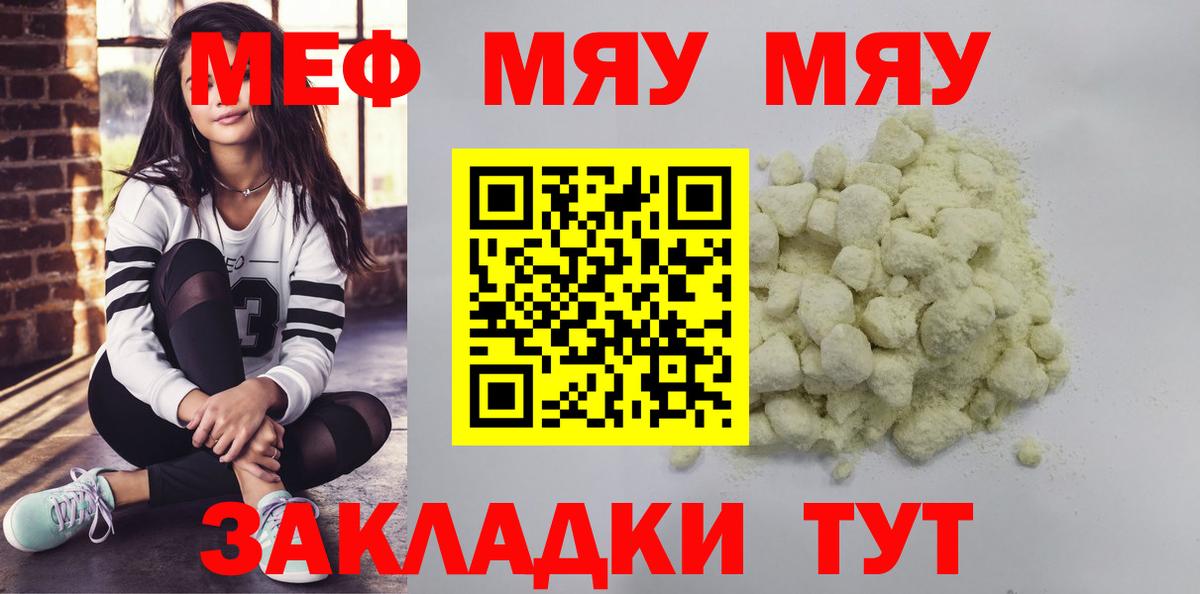 Меф mephedrone  Мефедрон кристаллы  Вход с VPN  Мефедрон  Унеча 