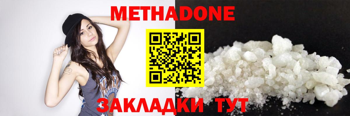 Метадон methadone    ссылка  Унеча  Вход с VPN 