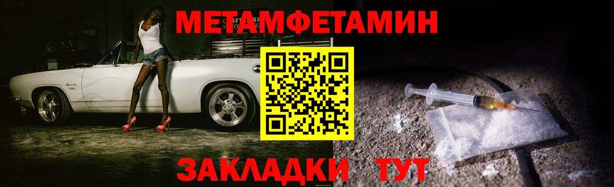 МЕТАМФЕТАМИН кристалл Унеча