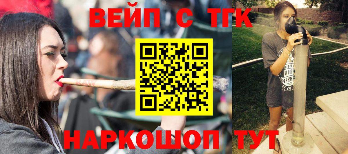 ТГК вейп Унеча